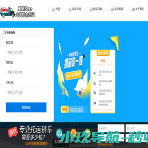 全国汽车托运物流