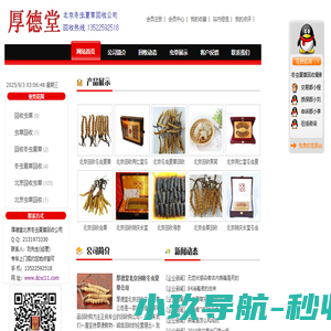 北京冬虫夏草回收