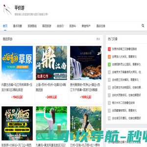 旅游攻略