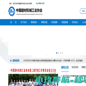 中国建材机械工业协会