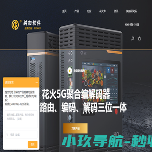 南京纳加软件股份有限公司
