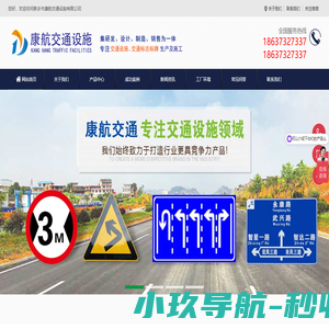 新乡市康航交通设施有限公司