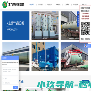 净化塔_喷淋塔_脱硫塔_河北宝飞华创玻璃钢制造有限公司-河北宝飞华创玻璃钢制造有限公司