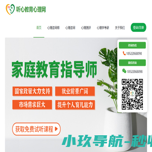 听心教育心理网