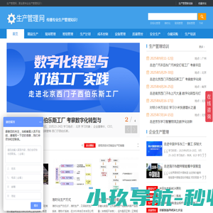 生产管理网