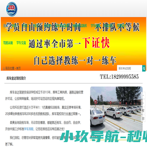 库车驾校排名