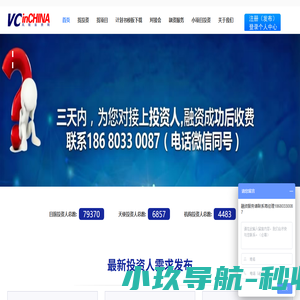 中国风险投资网—国内最早成立的项目投融资平台