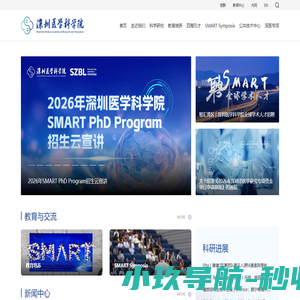 深圳医学科学院