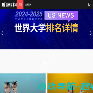 我爱留学网