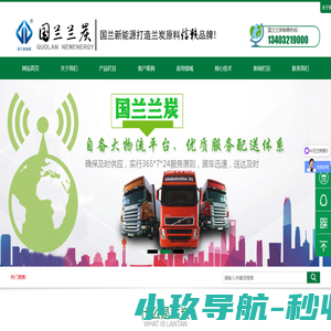 兰炭,神木兰炭,榆林兰炭,兰炭生产厂家,国兰兰炭,陕西国兰之巅新能源科技有限公司-陕西国兰之巅新能源科技有限公司