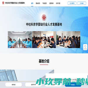 中社科京学婴幼行业人才发展基地