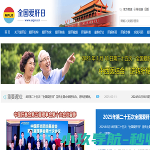 全国爱肝日