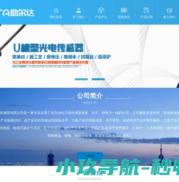 U槽型光电传感器