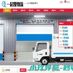 深圳市一起投国际物流有限公司