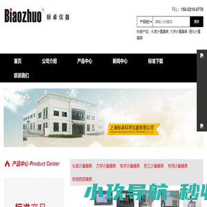 上海标卓科学仪器有限公司·专注于长度/力学计量器具