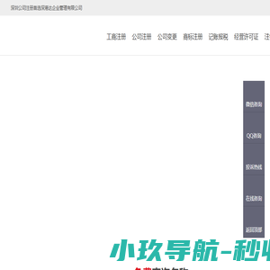 深圳公司注册