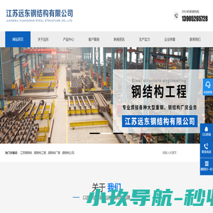 江苏钢结构,泰州钢结构,泰兴钢结构,钢结构厂房,钢结构工程,钢结构房屋-江苏远东钢结构有限公司