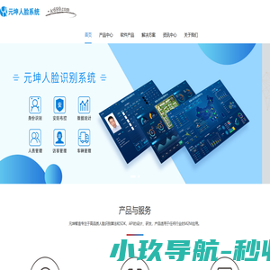 人脸识别-人脸识别机-人脸识别门禁-智慧校社区-北京元坤