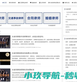 长春律师