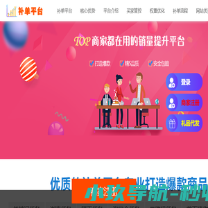 补单平台网站