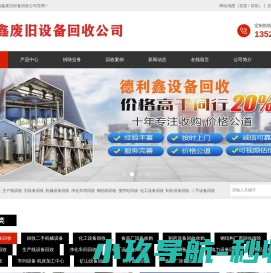 北京机械设备回收