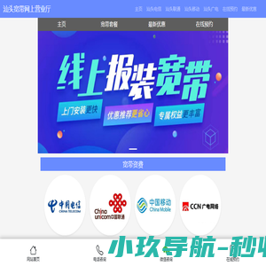 汕头宽带网上营业厅