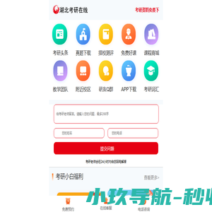 湖北考研招生在线平台官网