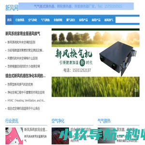 新风网