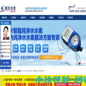 IC卡智能纯净水水表,物联网直饮水水表,北京顺水纯净水水表厂家