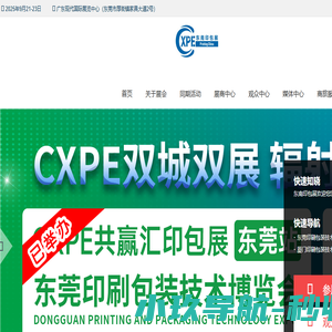 厦门印刷包装瓦楞彩盒产业博览会