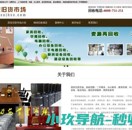 西安旧货市场