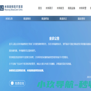 北京米扬丽格医疗美容医院【官方网站】
