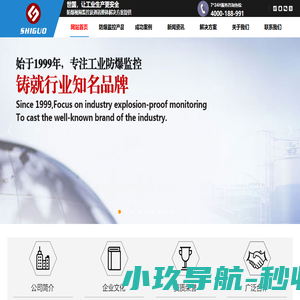 深圳世国科技股份有限公司防爆摄像机厂家-防爆摄像机价格-世国科技