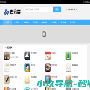 去分类查询工具