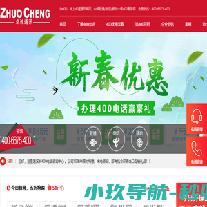 东莞400电话