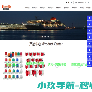 中山市思科瑞迪安全设备有限公司 - 电子声光报警器,声光报警器,防爆声光报警器,语音声光报警器,思科瑞迪
