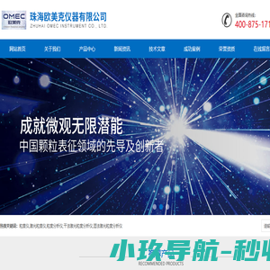 珠海欧美克干法激光粒度分析仪,湿法激光粒度分析仪,自动激光粒度仪,激光粒度仪报价
