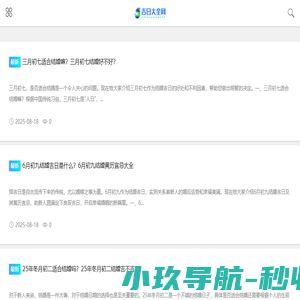 吉日大全网