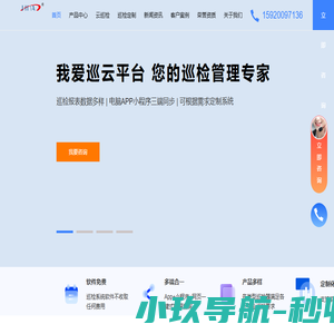 电子巡更系统