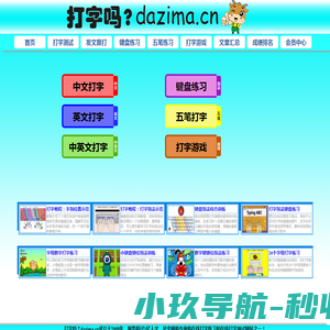 在线打字练习