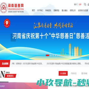 河南省慈善联合总会官网网站