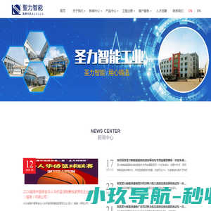 福建圣力智能工业科技股份有限公司