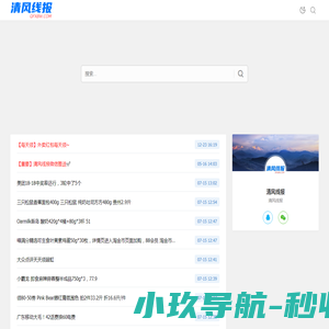 清风线报