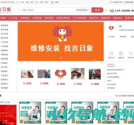 吉日象上门维修app