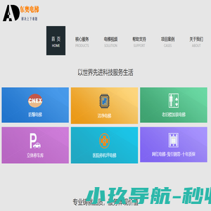 江苏东奥电梯有限公司