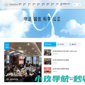 南京建设监理协会-南京监理-监理协会-建设监理,工程建设
