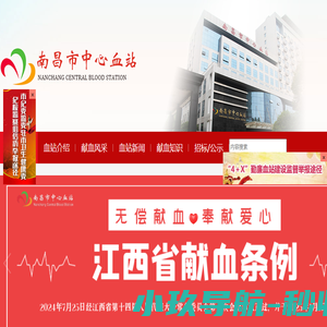 南昌市中心血站