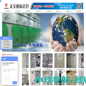 感应洁具|IC卡淋浴器|石家庄市天宝感应洁具有限公司