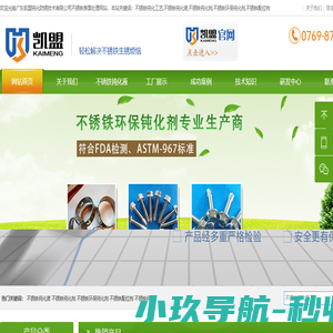 广东凯盟钝化防锈技术有限公司