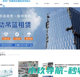 四川省广爵吊篮租赁中心
